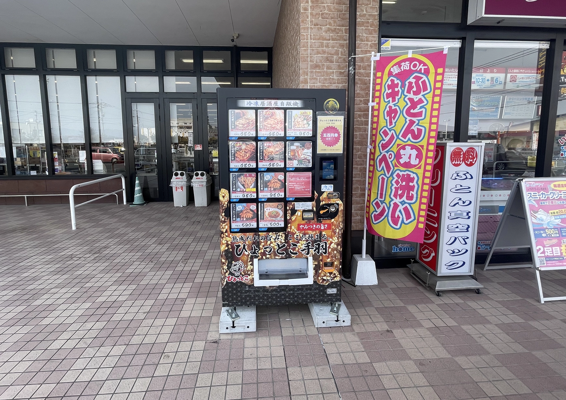 早い者勝ち！！岡山引き取り限定^_^My自販機！ 早い者勝ち！！岡山引き取り限定^_^My自販機！ 早い者勝ち！！岡山